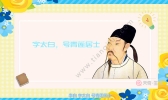 李白简介 李白的简介