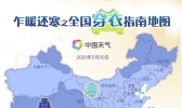 乍暖还寒如何穿衣？全国穿衣指南助你关键时期不感冒