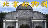 国庆当天北京18家收费公园免费开放 国庆北京公园免费具体名单