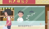 狗不理包子的由来	狗不理为什么叫狗不理