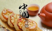 中秋节为什么吃月饼 中秋节吃月饼的来历