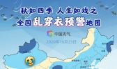 【浙江】24日我省多地最低气温将创今年下半年以来新低