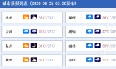 注意！受台风“巴威”影响 浙北沿海今明天有9至11级大风