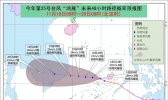 “鸿雁”将于19日中午前后在越南南部一带沿海登陆