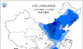 关注寒潮蓝色预警：吉林辽宁等地部分地区或出现10-12℃降温