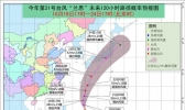 “兰恩”继续加强 将给东海等海域带来7-8级大风