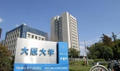 日本大阪大学有哪些办学条件