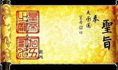 2020年8月26日蚂蚁庄园小课堂：古代的圣旨都是黄色的吗？