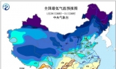 寒潮蓝色预警：本周黄淮江南华南等地气温偏低5-6℃