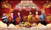 28日春运路网大直播 我们一起回家
