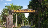 海南兴隆热带植物园门票交通攻略