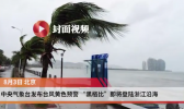 “黑格比”或登陆浙江沿海 可能北上影响安徽山东等地