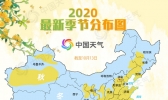 全国最新季节分布图出炉 看看你家什么季节