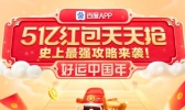百度App春节发5亿现金红包是怎么回事 百度App怎么领春节红包