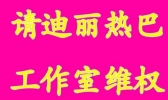迪丽热巴粉丝头像是怎么回事 迪丽热巴粉丝头像是什么情况