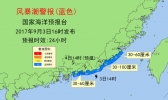 风暴潮蓝色预警：福建广东沿海将现风暴增水
