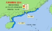 风暴潮Ⅳ级警报：广东海南将出现风暴增水