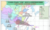 台风蓝色预警 “天鸽”23日登陆广东至福建一带