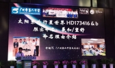 中国发现的首颗太阳系外行星HD173416b“望舒”及其母恒星HD173416“羲和”