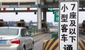 2020高速免费时间表大全 2020节假日高速免费时间一览