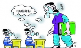 甲醛中毒症状 甲醛中毒的措施处理