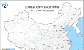 地质灾害预警 广西贵州西藏局地发生地质灾害的气象风险较高