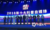 中国天气网微博首获“典赞·2018科普中国”十大自媒体