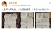 杜江写给霍思燕的信是什么情况 杜江给霍思燕的信写了什么