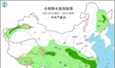中东部地区将有大范围降水过程