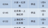 受暴雪影响 1月9日北京南站始发终到4趟列车计划停运
