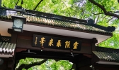 杭州灵隐寺门票多少