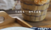 甜肠蒸咸蛋的做法