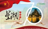 星湖旅游景区年卡信息+国庆纪念卡办理指南