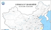 地质灾害气象风险预警 浙江西南部等地地质灾害风险较高