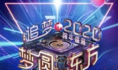 2020东方卫视跨年节目单出来了 李现跨年首秀肖战再唱金曲