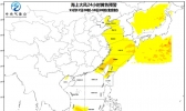 海上大风黄色预警：渤海黄海等部分海域阵风达9-10级