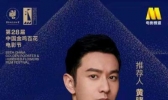黄晓明主持金鸡奖是怎么回事 黄晓明主持金鸡奖开幕式