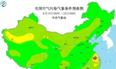 2020全国雾霾预报：长三角中南部臭氧污染气象等级达3级