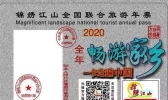 2020全国旅游年票云南景点名单+购买+使用