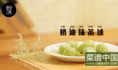奶油抹茶球的做法