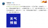 官宣！北京于11月3日正式入冬 较常年略偏晚