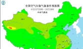 2020全国雾霾预报：全国大部地区大气扩散条件好