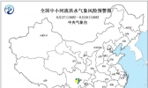 中小河流洪水气象风险预警：四川广西广东风险较高