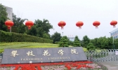 攀枝花学院几本
