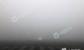 河北发布最高级别大雾红色预警 省内高速大面积关闭