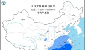 寒潮蓝色预警！湖南贵州广西广东等地部分地区降温可达10℃