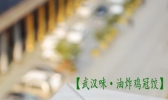 油炸鸡冠饺的做法