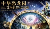 2019常州万圣节活动时间+门票+交通指南
