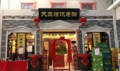 天津有什么特产 天津特产