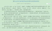 截至12月4日24时新型冠状病毒肺炎疫情最新情况